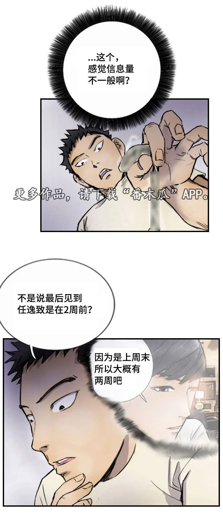 探星娱乐漫画,第14章：他的发现7图