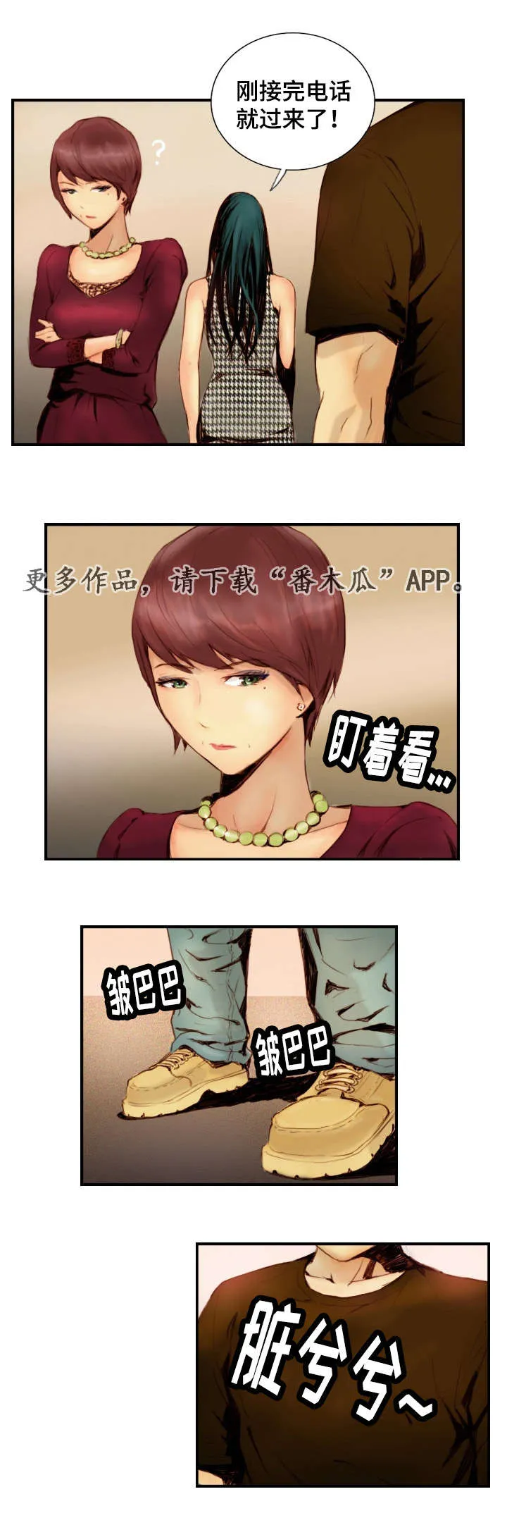 探星漫画漫画,第34章：戴上面具5图