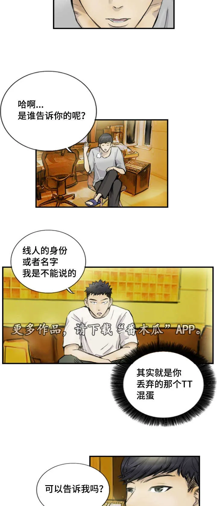 探星漫画漫画,第16章：真的好累4图