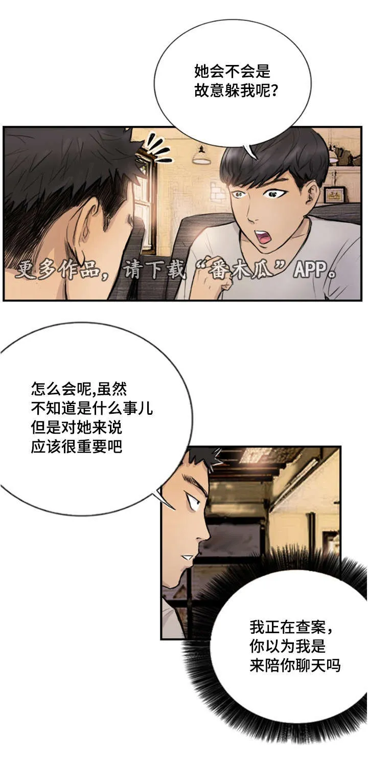 探星漫画漫画,第12章：她的男友11图