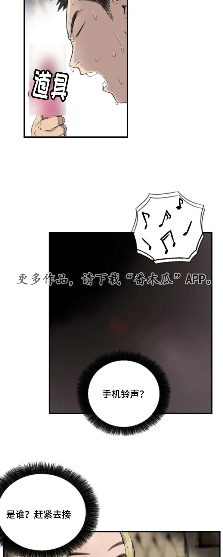 探星漫画漫画,第11章：她的发现6图