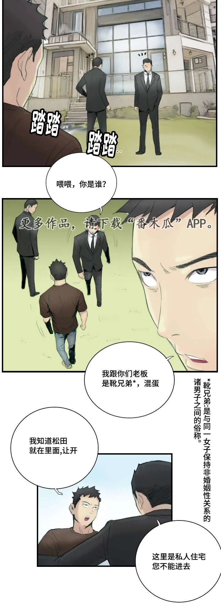 探星漫画漫画,第36章：怎么回事2图