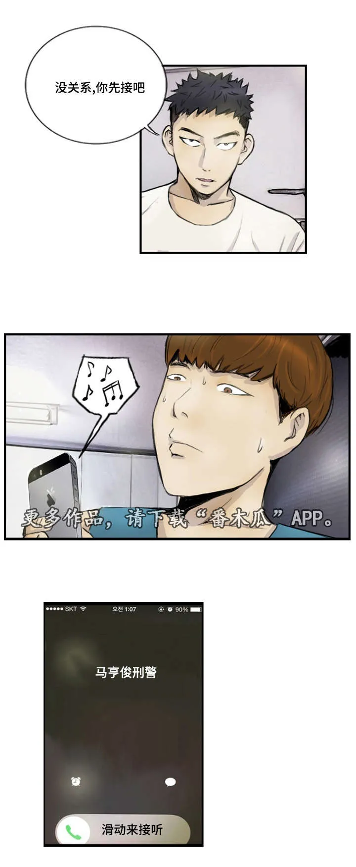 探星漫画漫画,第17章：接到线报11图