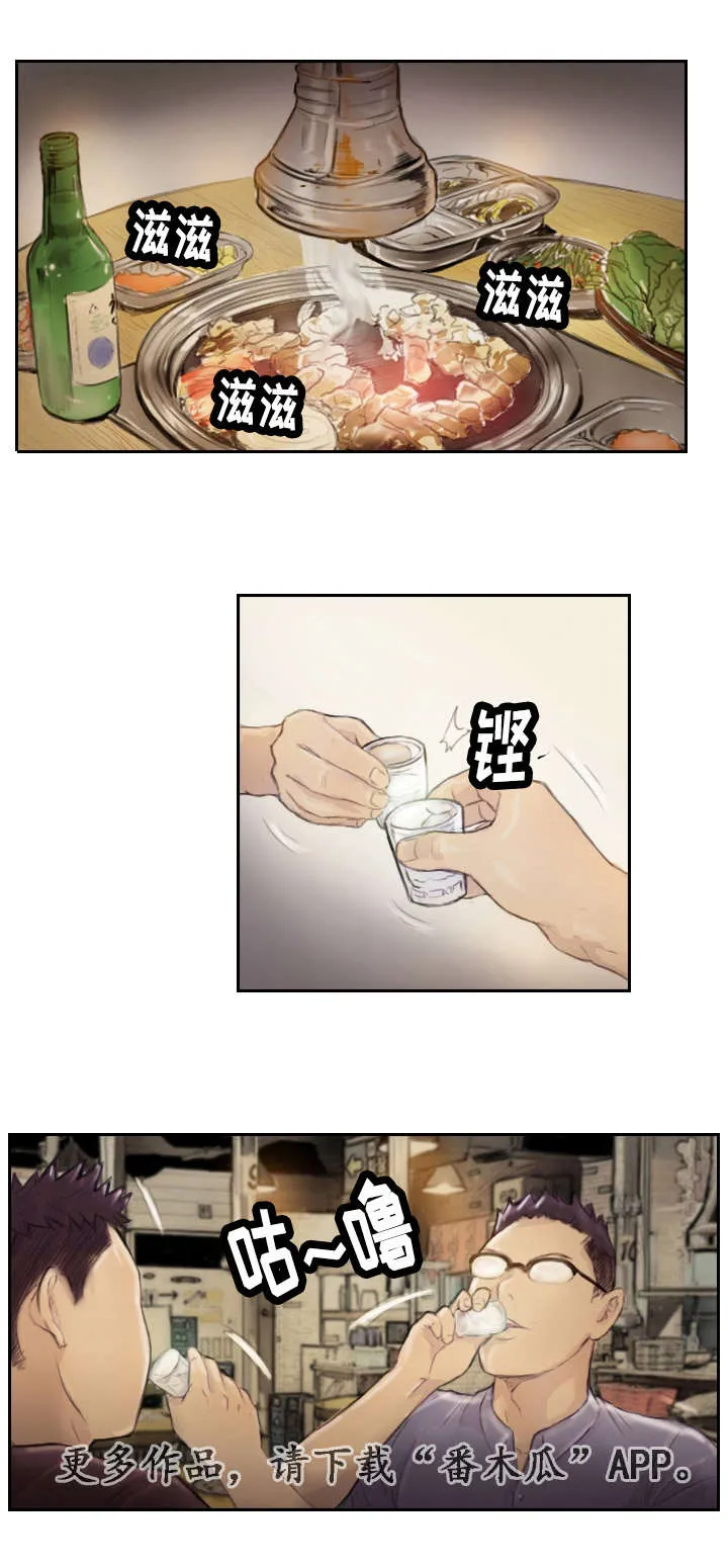 探星漫画漫画,第23章：先等等吧6图