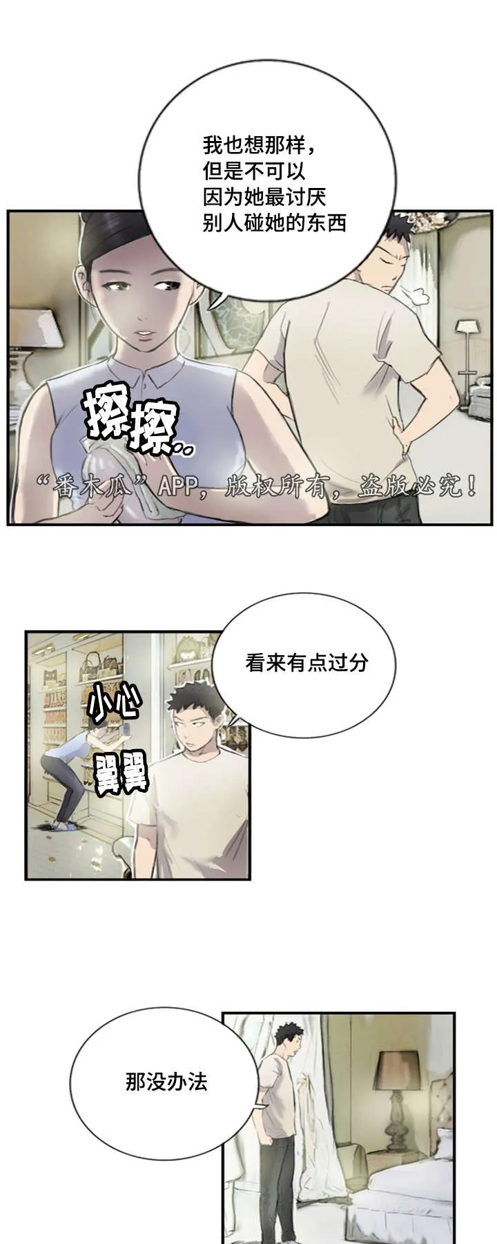 星探软件漫画,第9章：他的想法4图