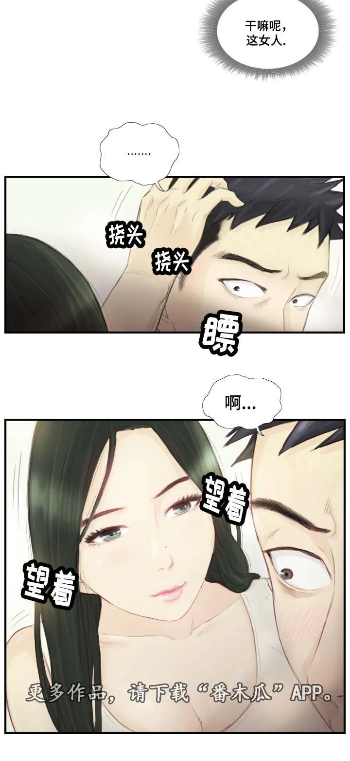 探星一般在哪里漫画,第28章：需要这个19图