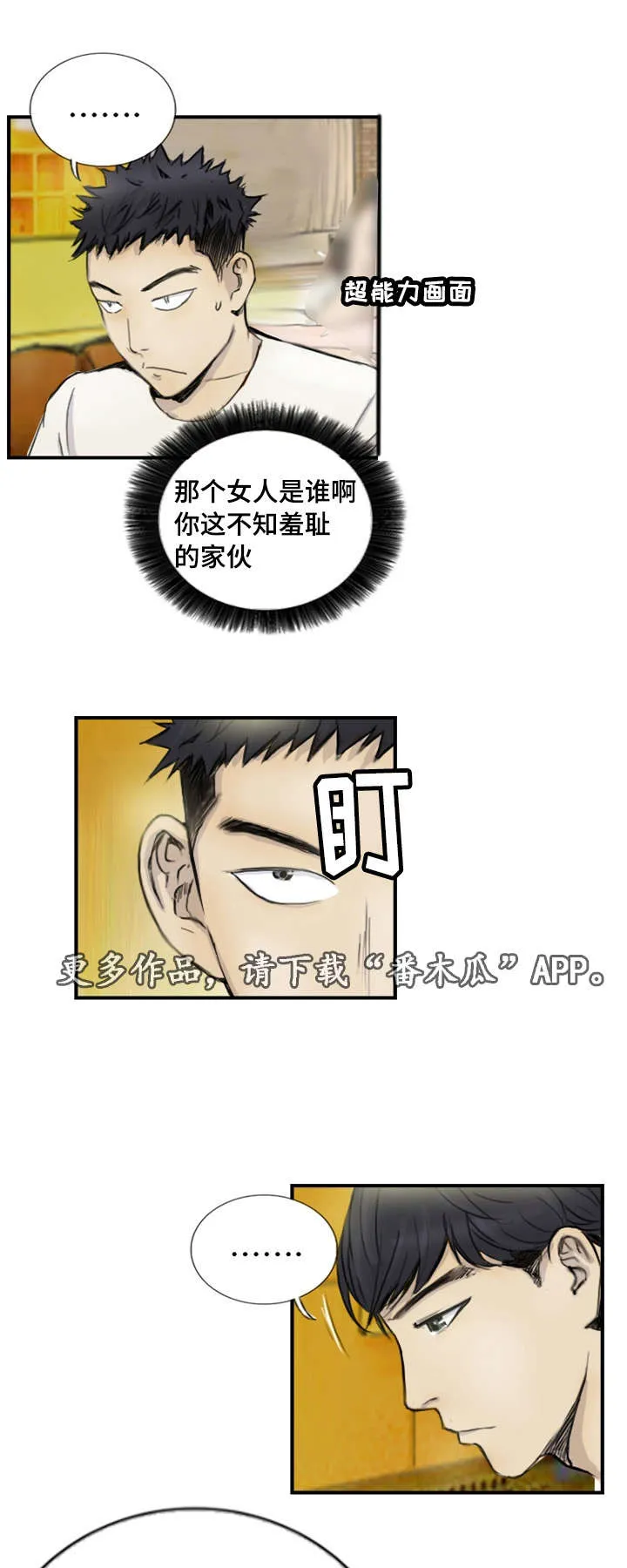 探星漫画漫画,第16章：真的好累2图