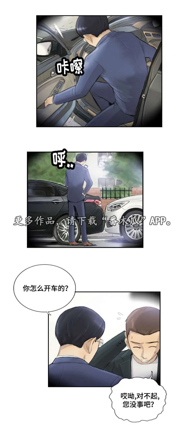 探星漫画漫画,第25章：您没事吧12图