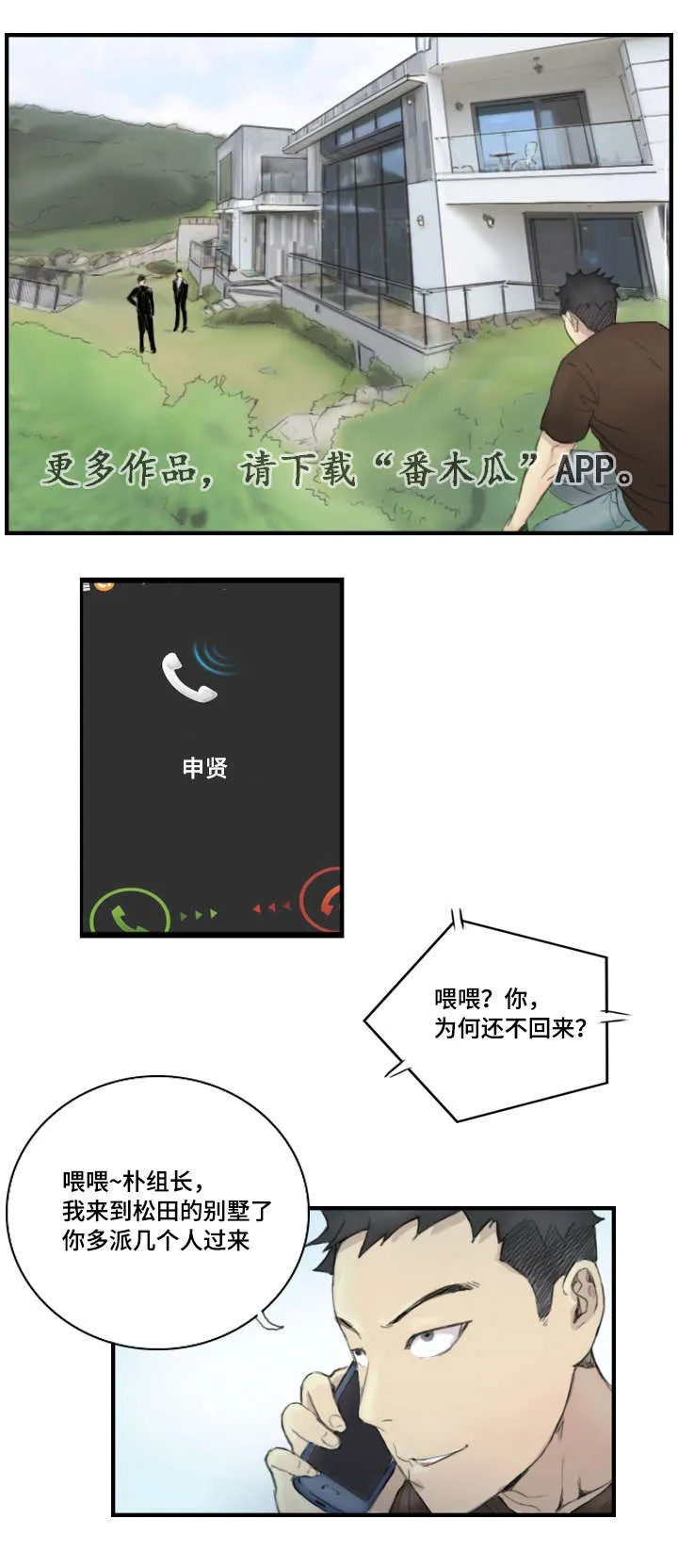 漫画星漫画,第35章：还不回来15图