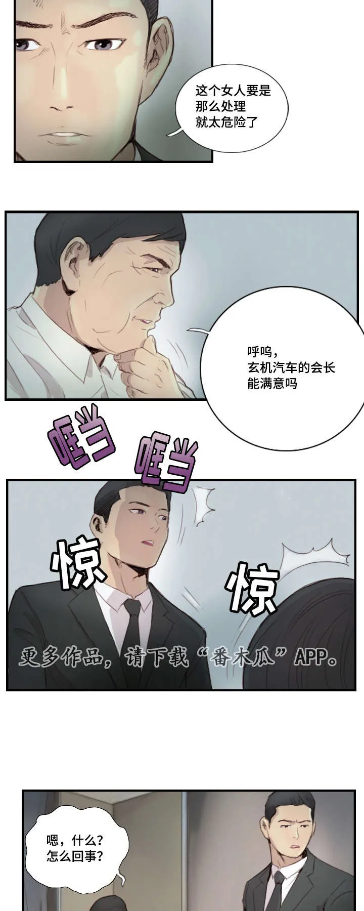 探星漫画漫画,第36章：怎么回事6图