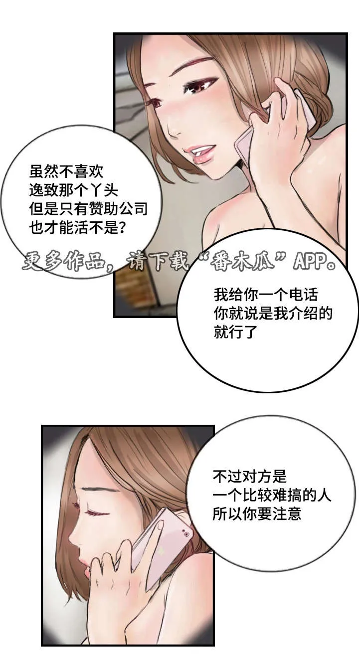 探星漫画漫画,第15章：比她更好21图