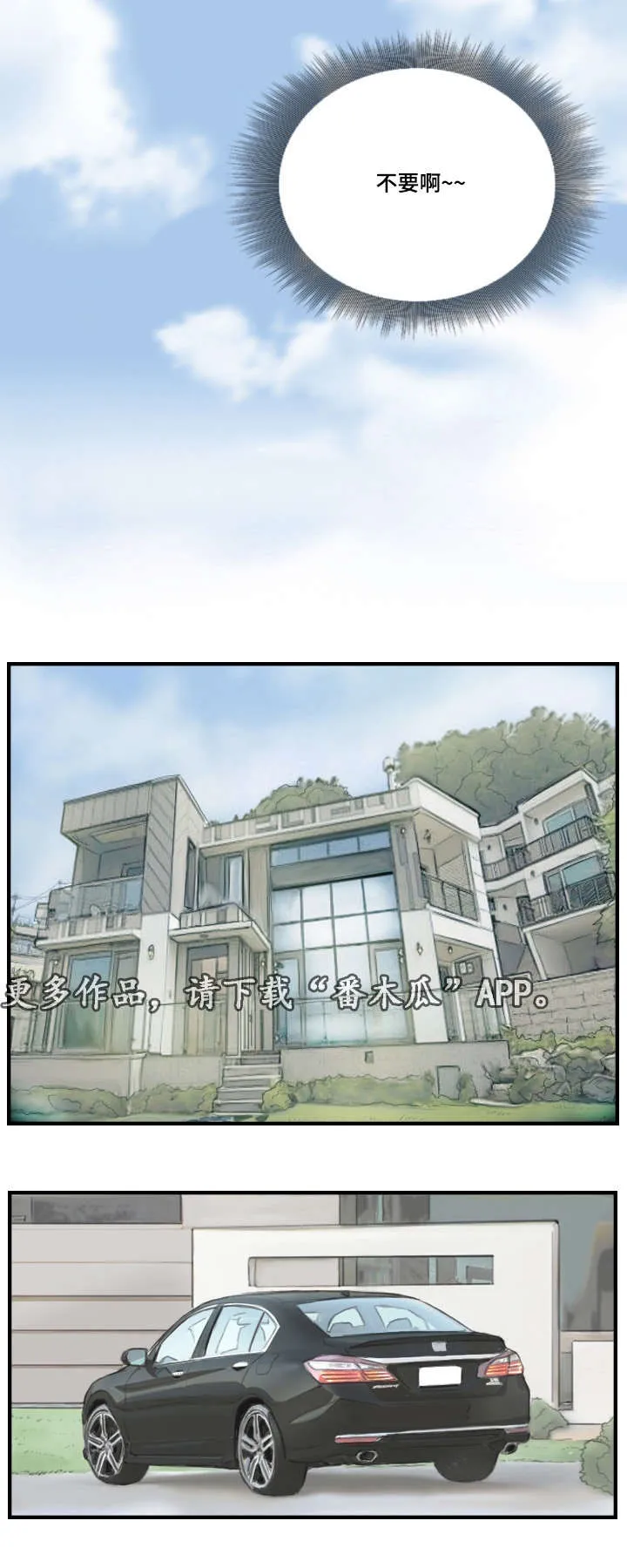 漫画星漫画,第35章：还不回来14图