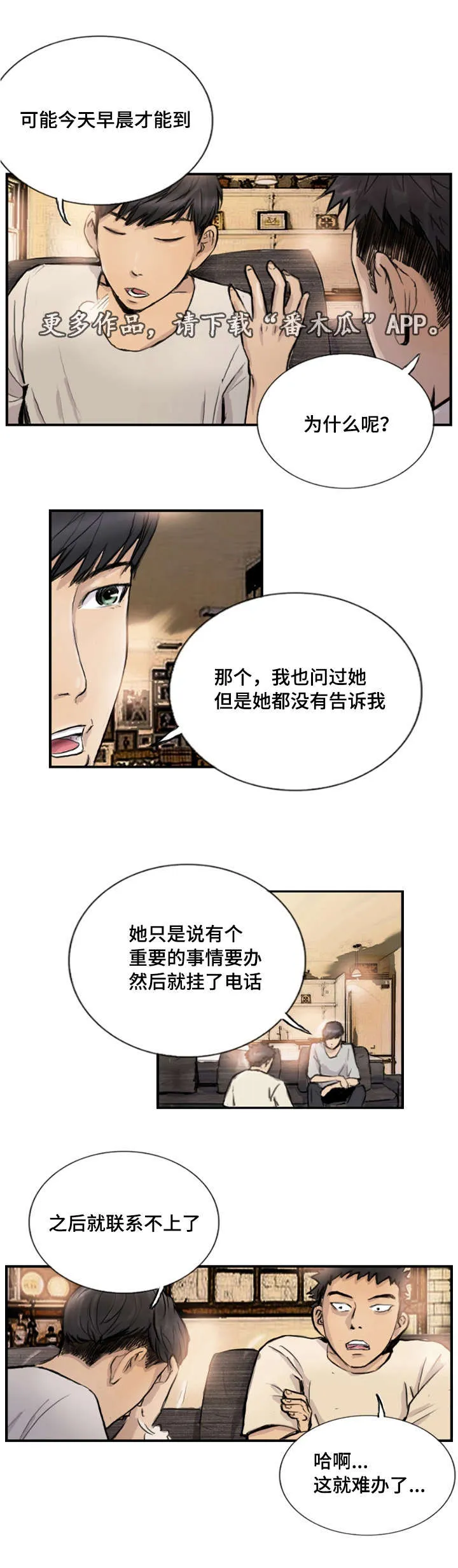 探星漫画漫画,第12章：她的男友10图
