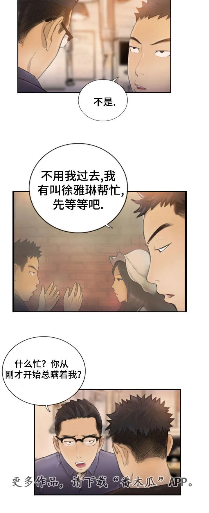 探星漫画漫画,第23章：先等等吧14图
