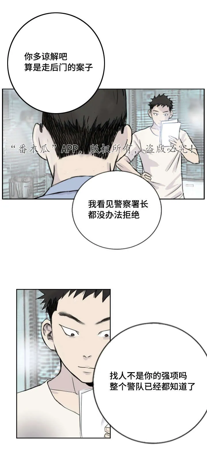 探星漫画漫画,第6章：失踪案件4图