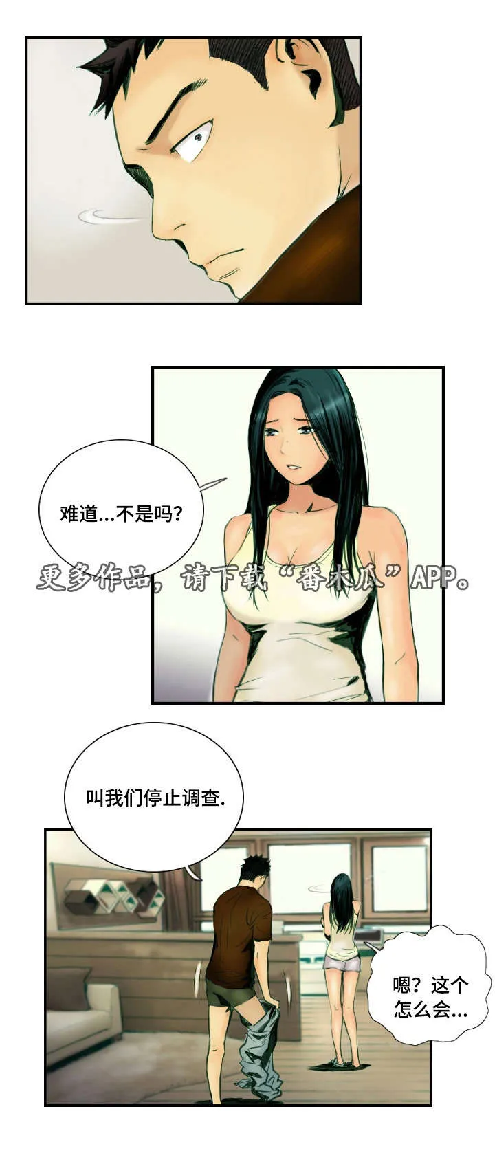 探星漫画漫画,第33章：准备上班10图