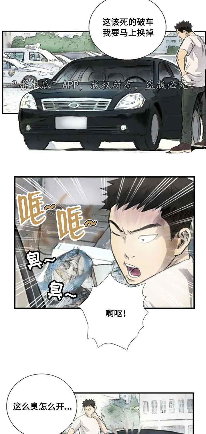 探星漫画漫画,第7章：突然脸红8图