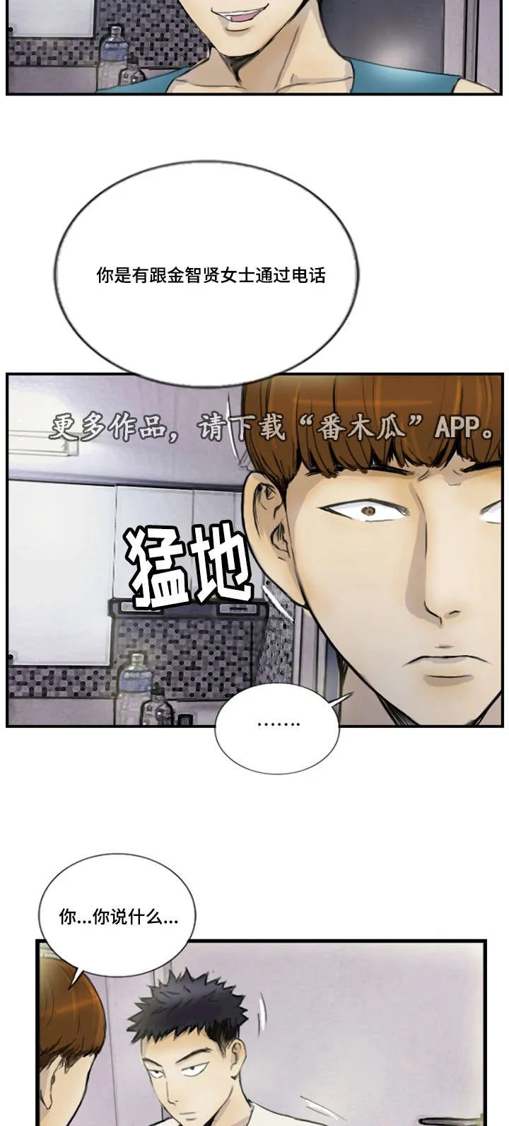 探星漫画漫画,第17章：接到线报9图