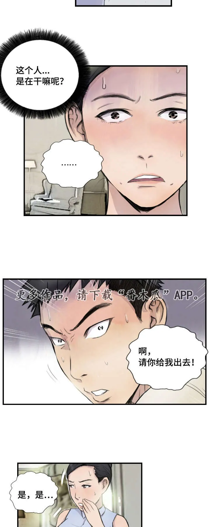 探星漫画漫画,第10章：她是专家9图