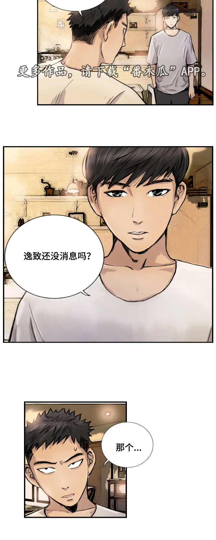探星漫画漫画,第12章：她的男友7图