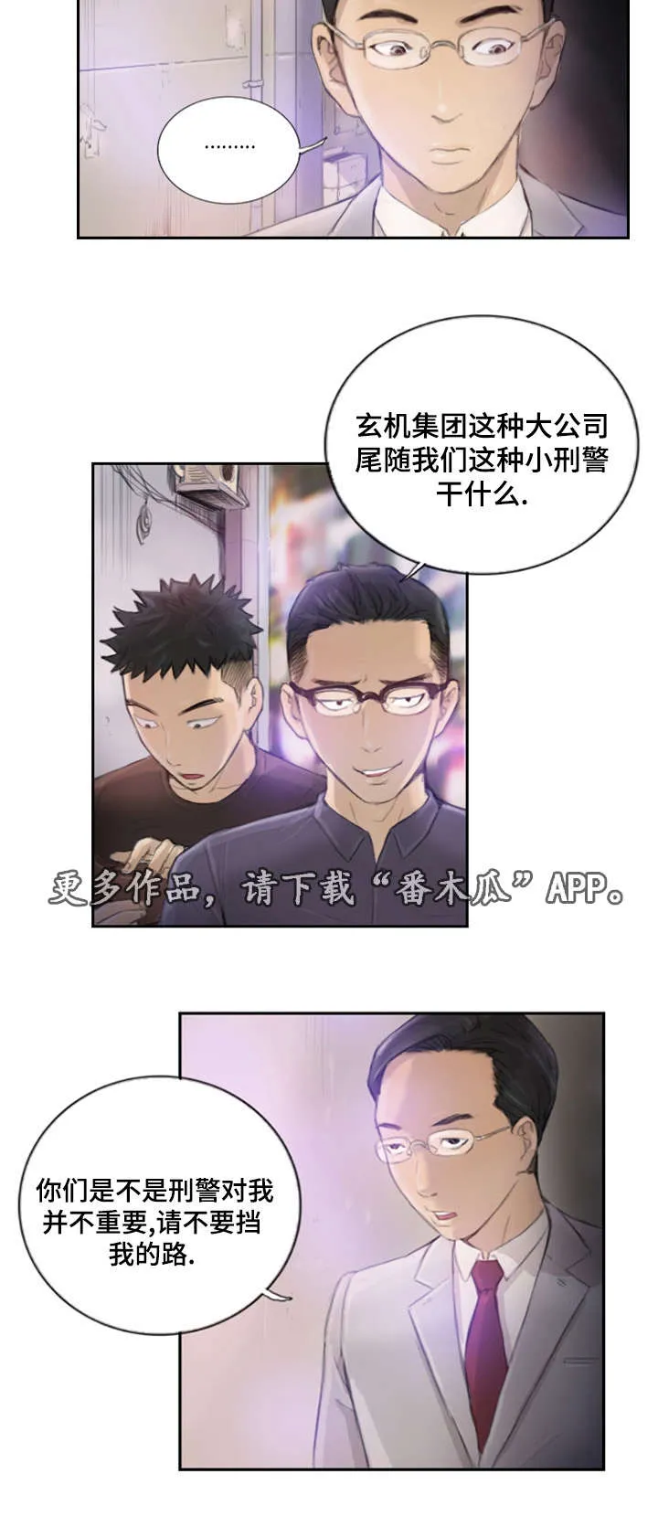 探星漫画漫画,第24章：不承认吗11图