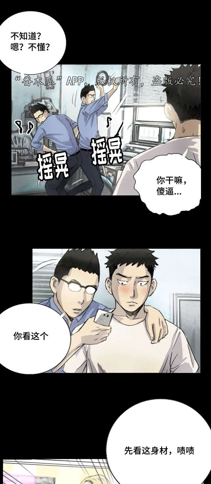 探星漫画漫画,第7章：突然脸红13图