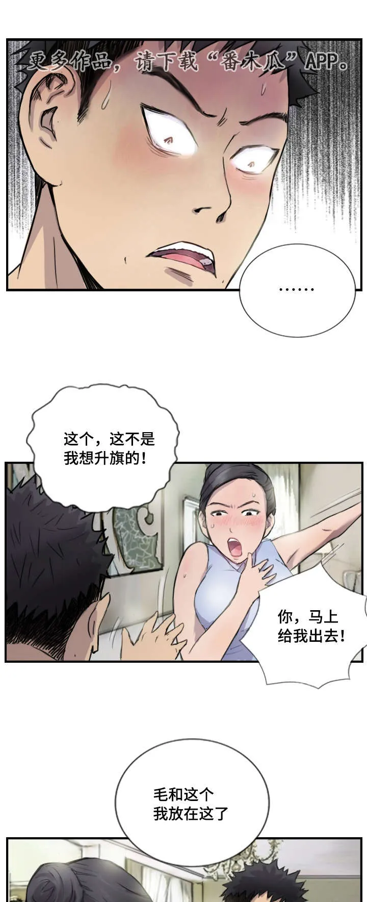 探星漫画漫画,第11章：她的发现16图