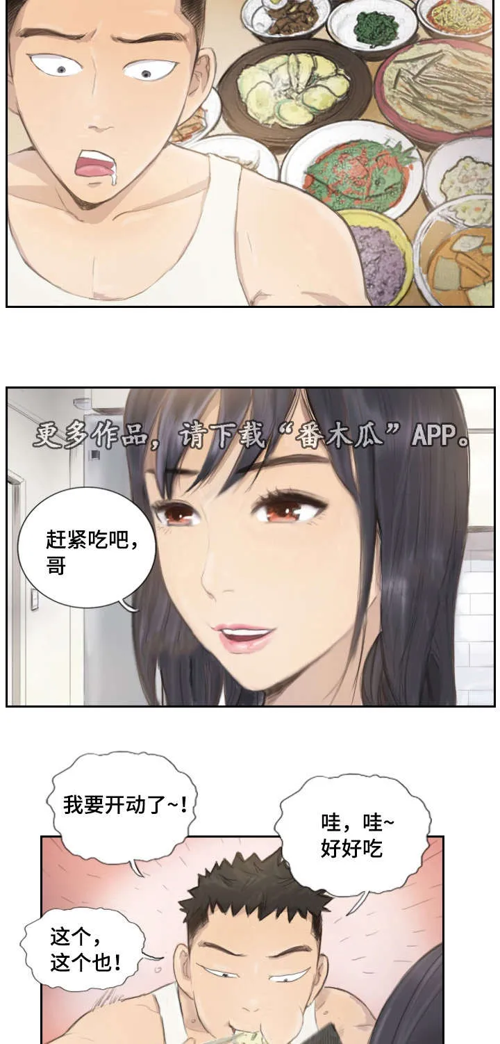 探星漫画漫画,第21章：请听我说9图