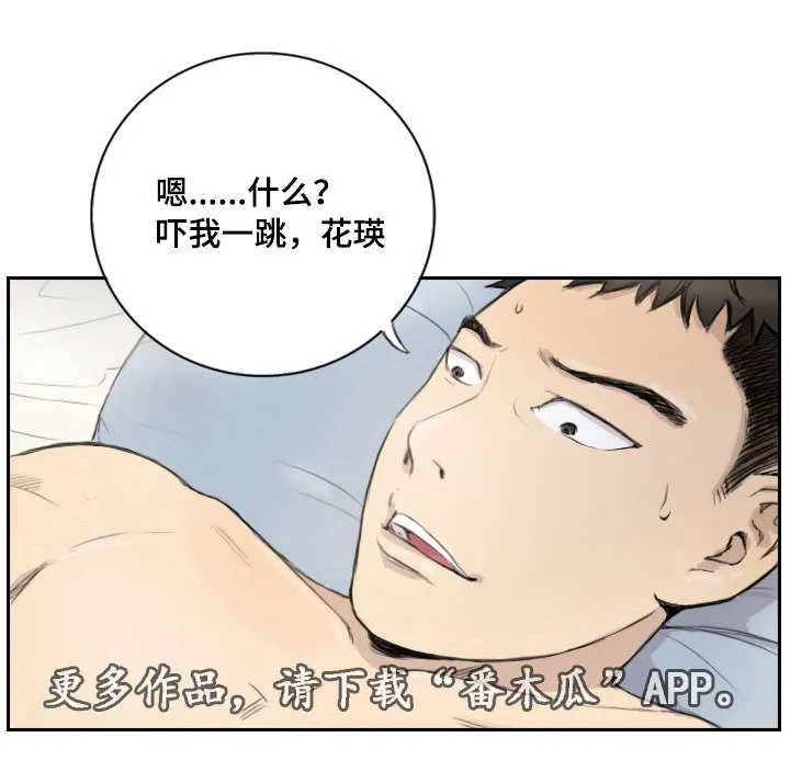 漫画星漫画,第20章：我们聊聊1图