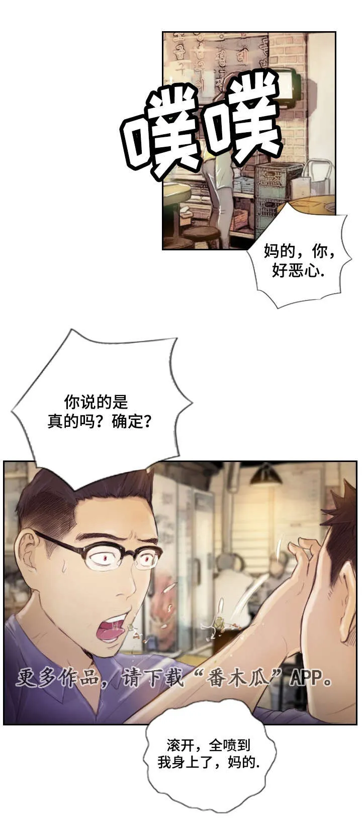 探星漫画漫画,第23章：先等等吧9图