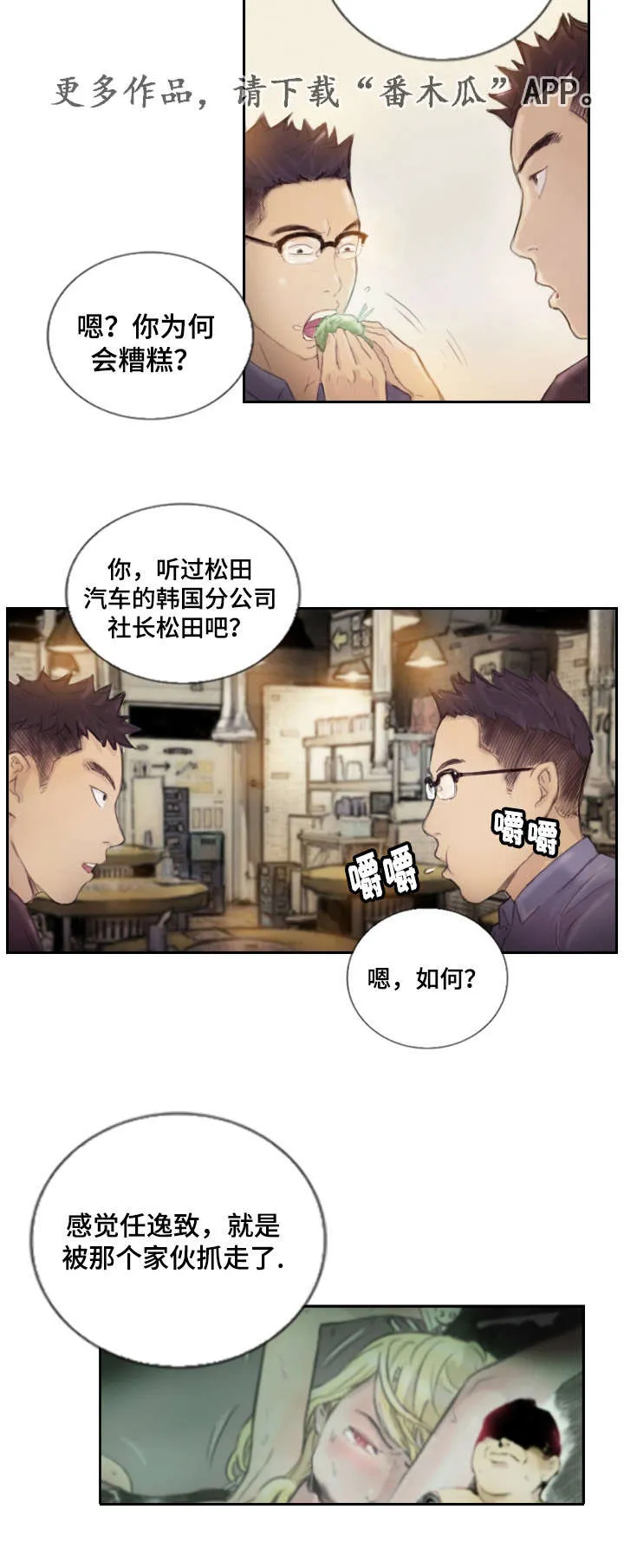 探星漫画漫画,第23章：先等等吧8图