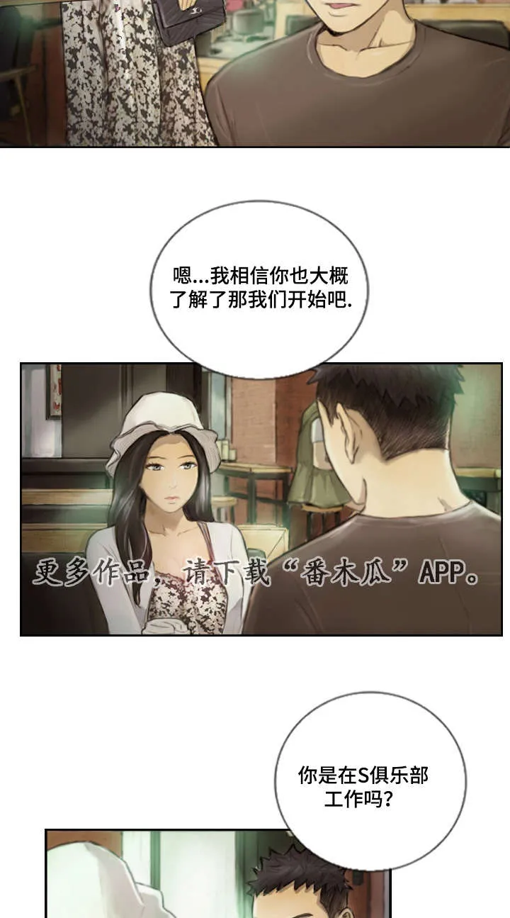 探星漫画漫画,第22章：一年左右12图