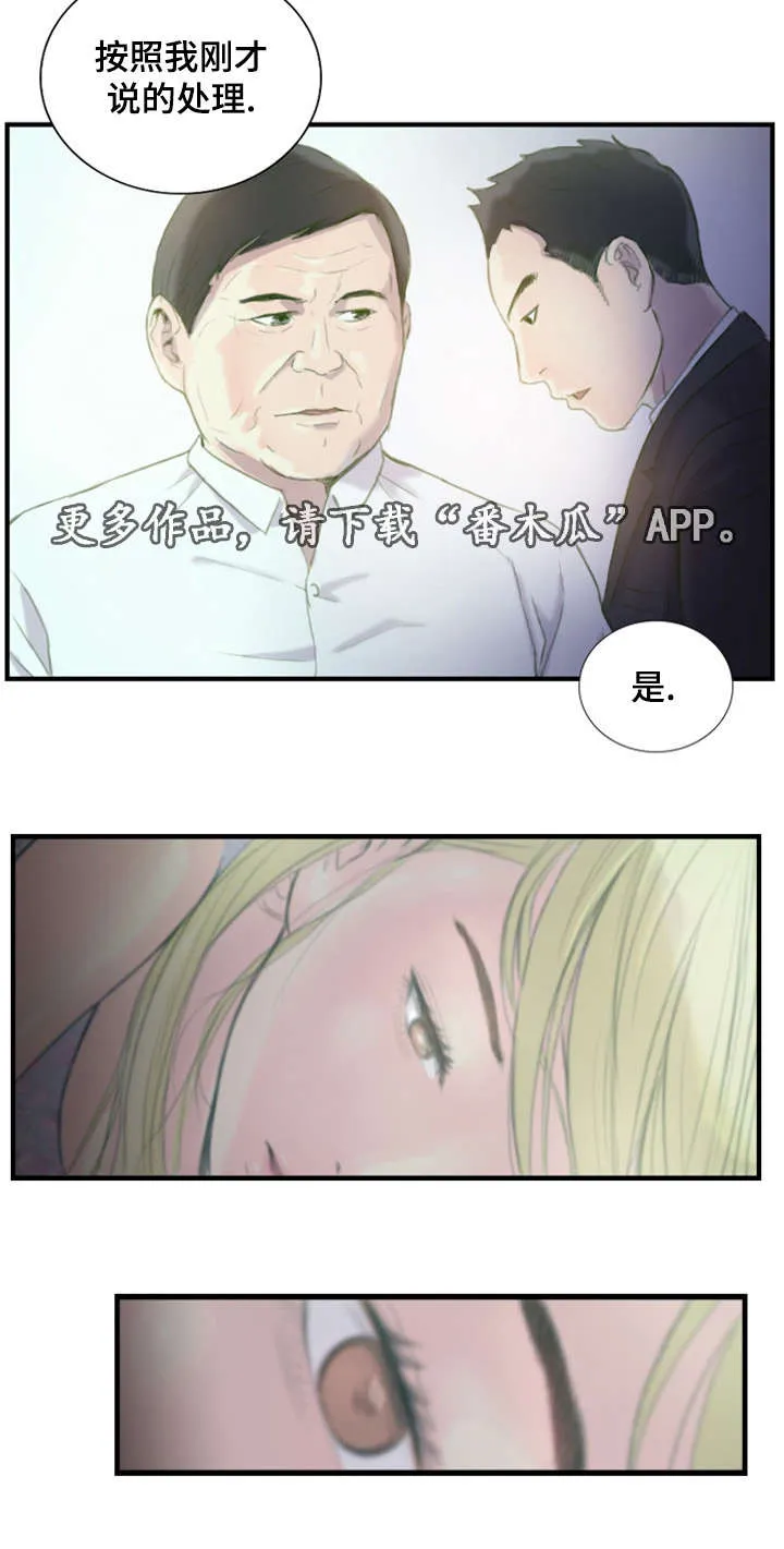 漫画星漫画,第32章：不要激动13图