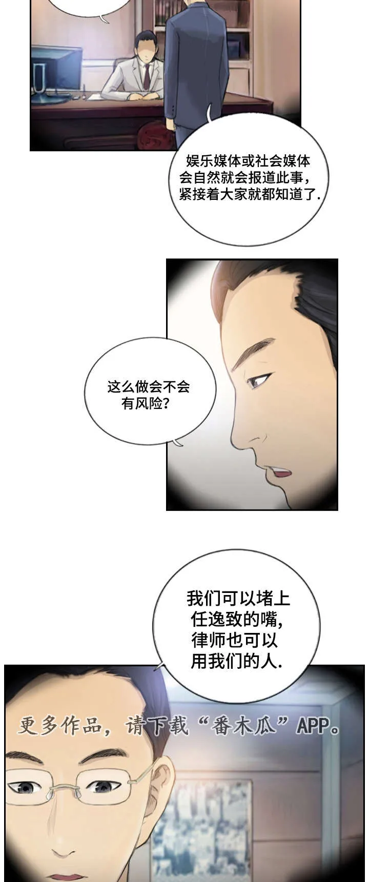 漫画星漫画,第26章：别再叫了4图