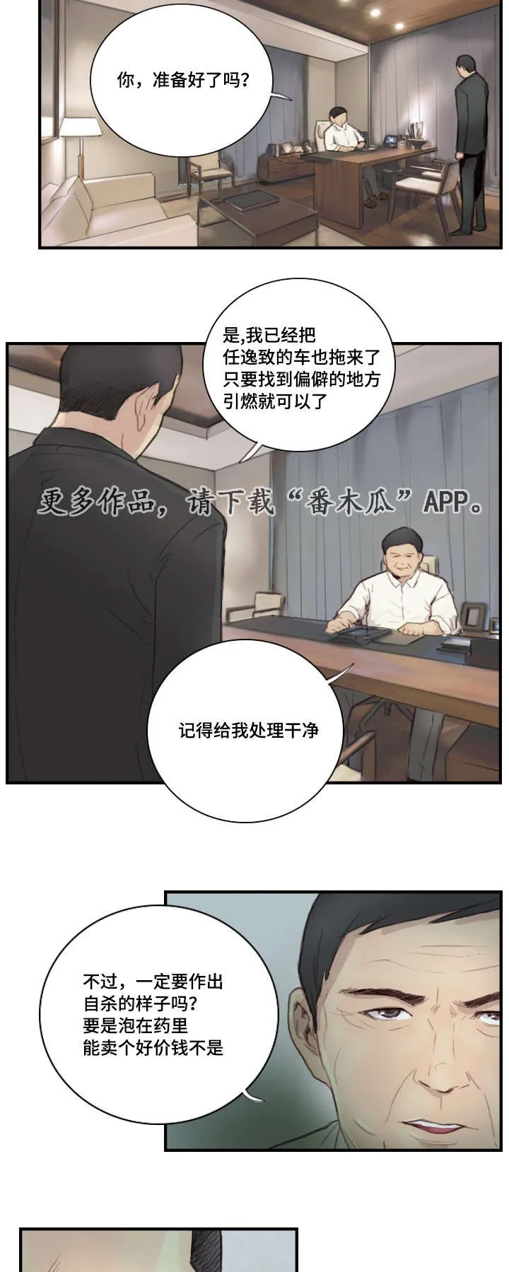 探星漫画漫画,第36章：怎么回事5图