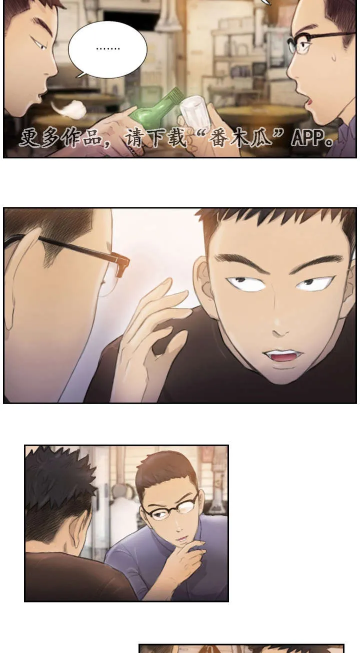 探星漫画漫画,第23章：先等等吧12图