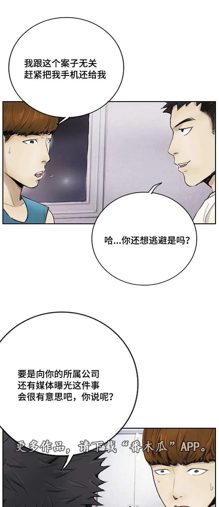 探星漫画漫画,第18章：没有坏处6图