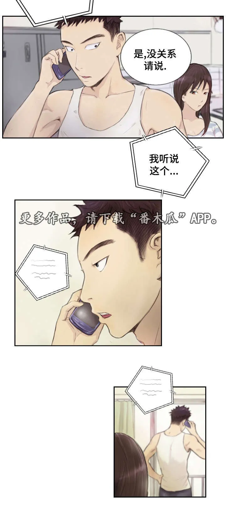探星漫画漫画,第21章：请听我说14图