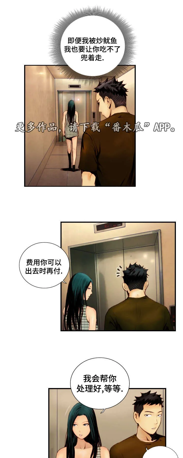 探星漫画漫画,第34章：戴上面具3图