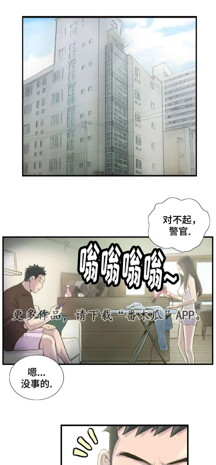 探星漫画漫画,第33章：准备上班1图