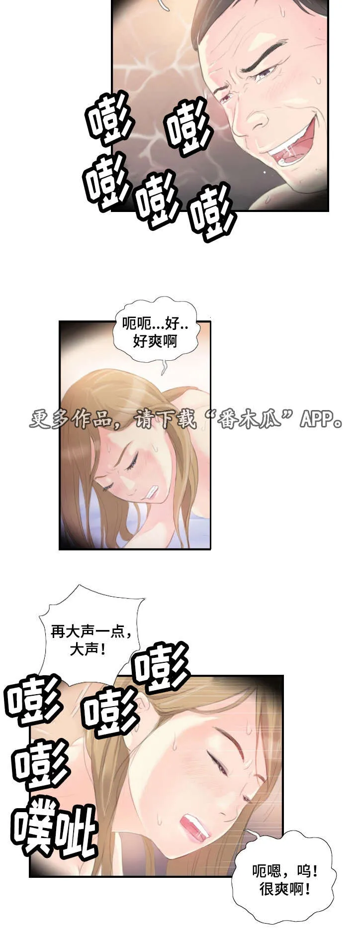 探星漫画漫画,第30章：一个办法4图