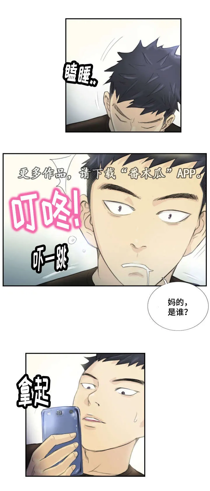 探星一般在哪里漫画,第28章：需要这个3图
