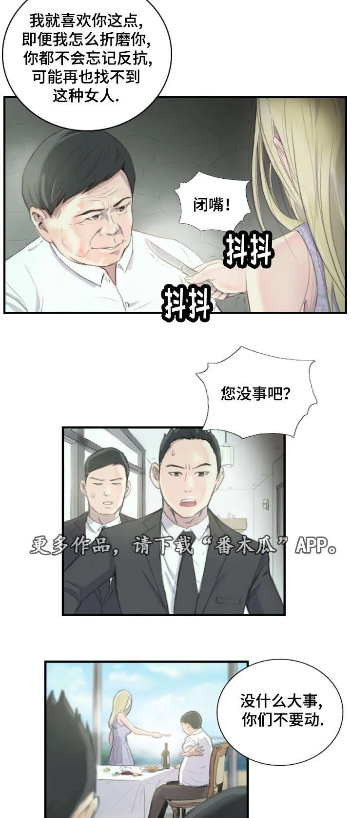 漫画星漫画,第32章：不要激动8图
