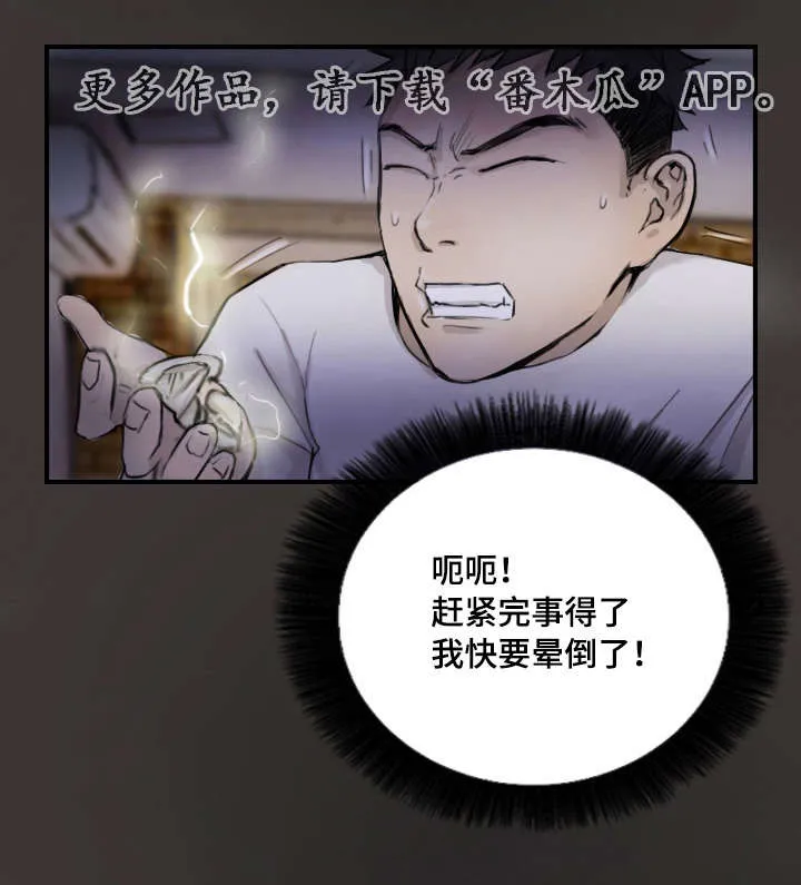 探星漫画漫画,第15章：比她更好10图