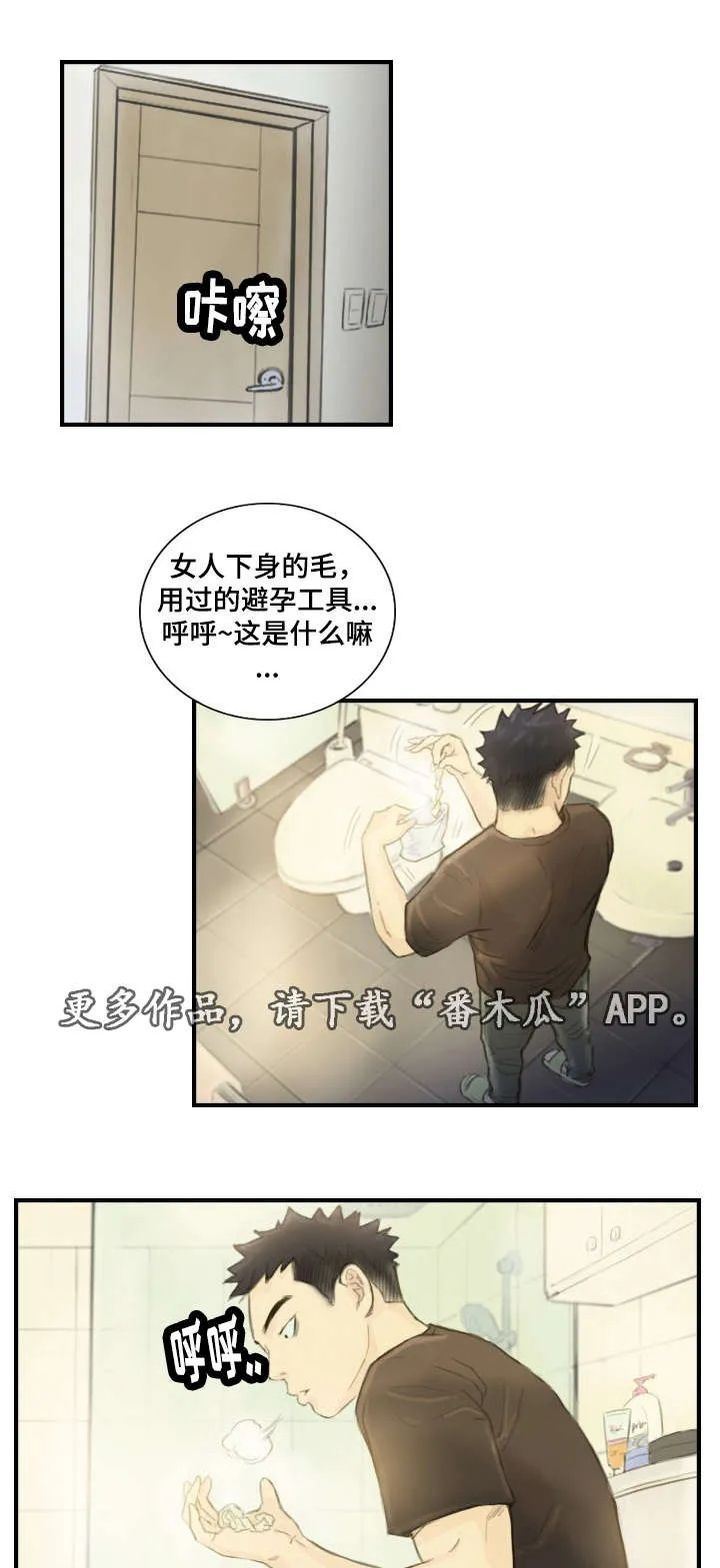 探星漫画漫画,第29章：并不想看9图