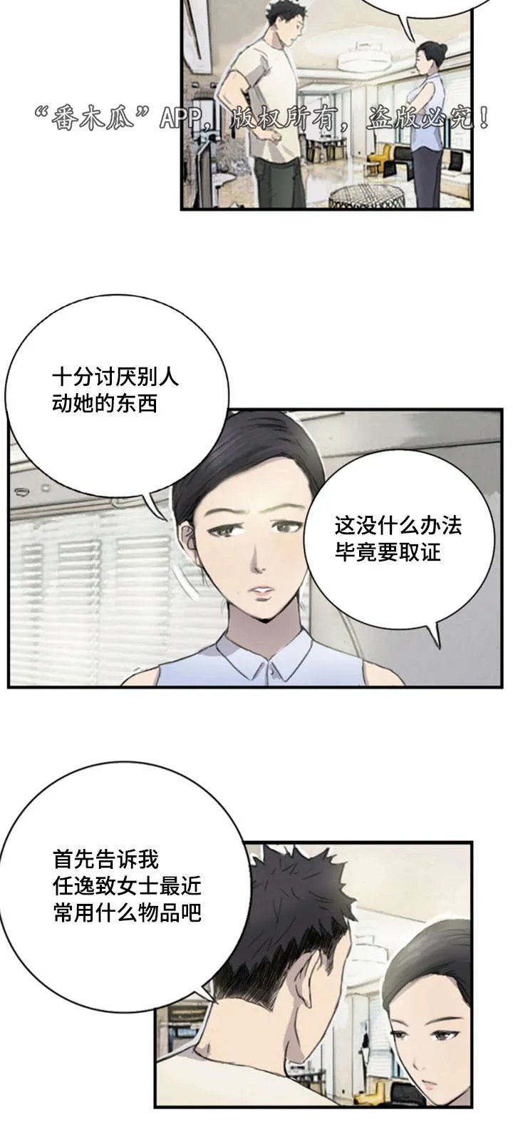 探星漫画漫画,第8章：她的房间10图
