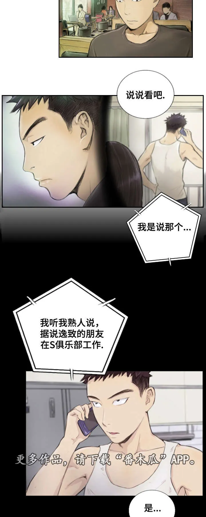 探星漫画漫画,第22章：一年左右7图