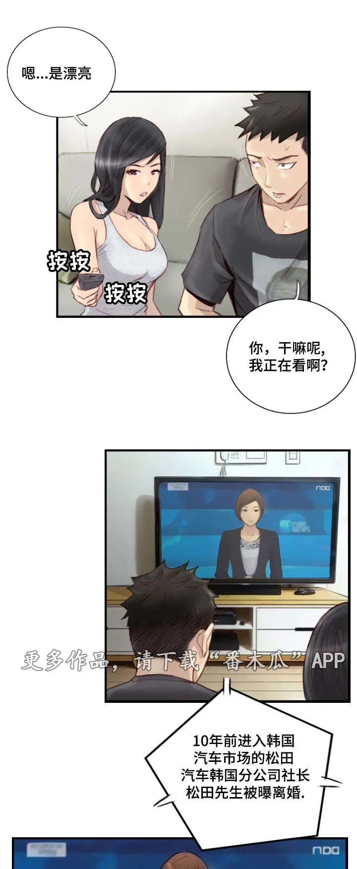 漫画星漫画,第38章：完结章7图