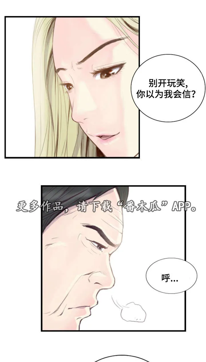 漫画星漫画,第32章：不要激动4图