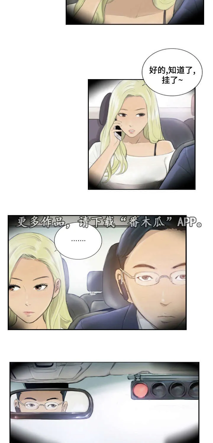 探星漫画漫画,第25章：您没事吧10图